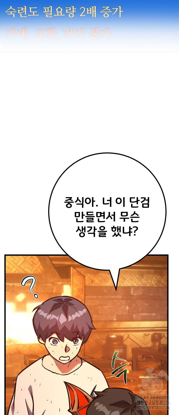 게임 최강 트롤러 73화 20