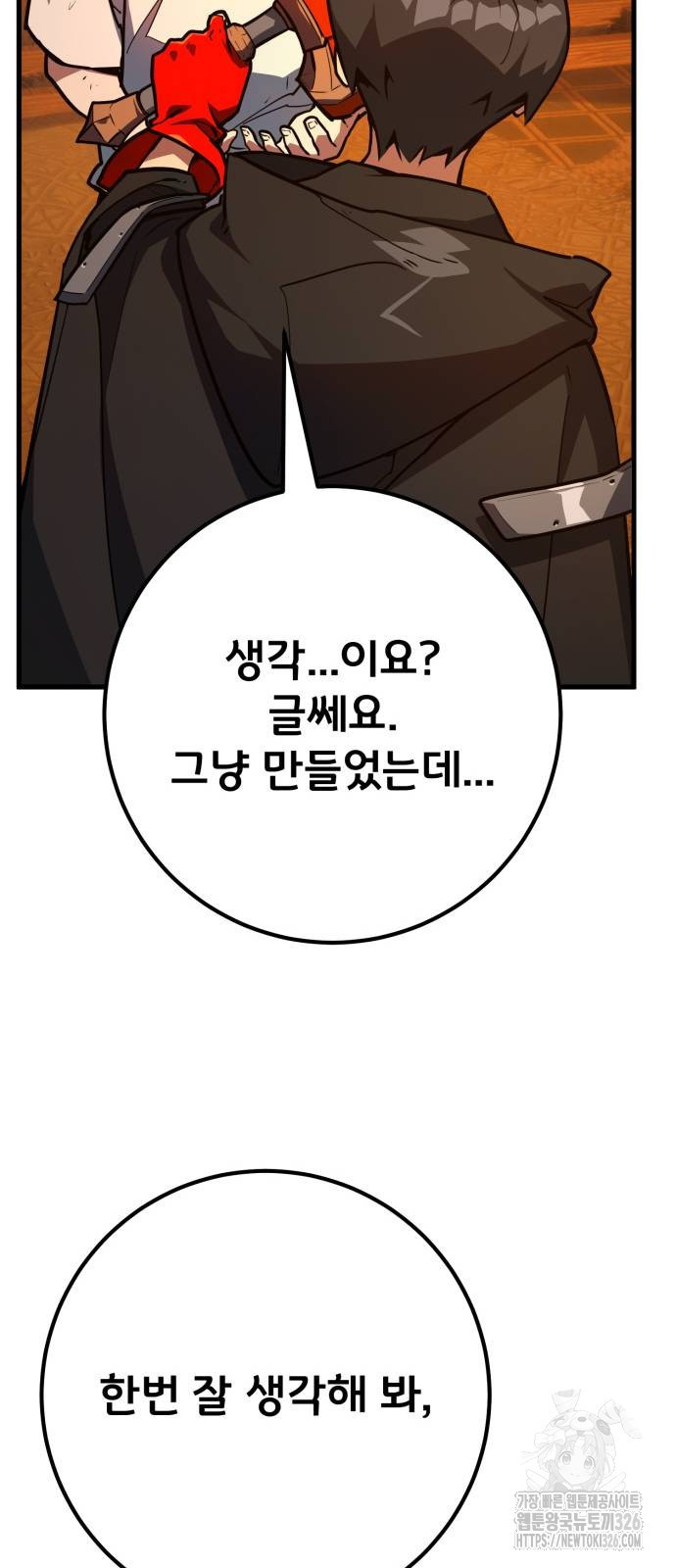게임 최강 트롤러 73화 21