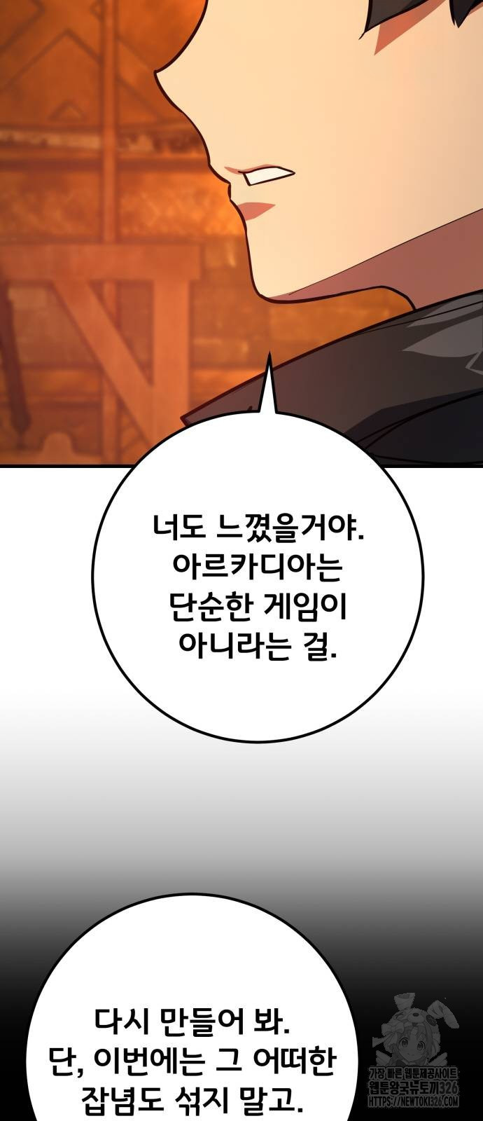 게임 최강 트롤러 73화 25