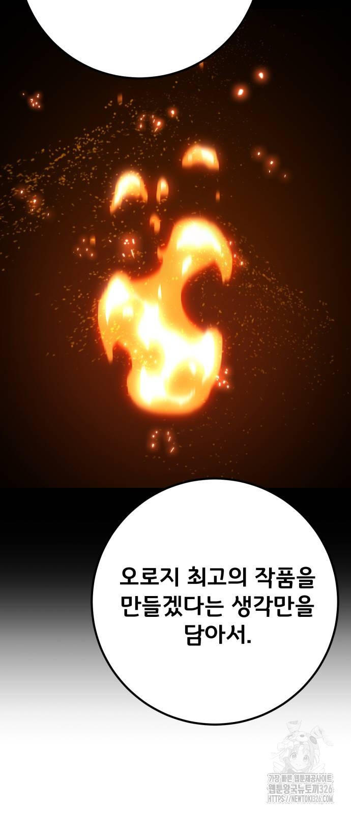 게임 최강 트롤러 73화 26