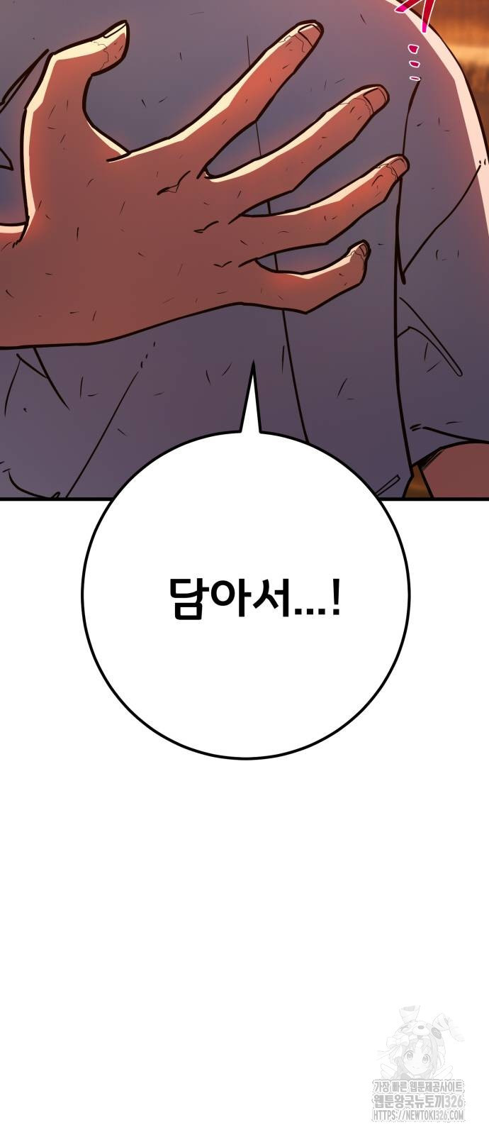 게임 최강 트롤러 73화 28