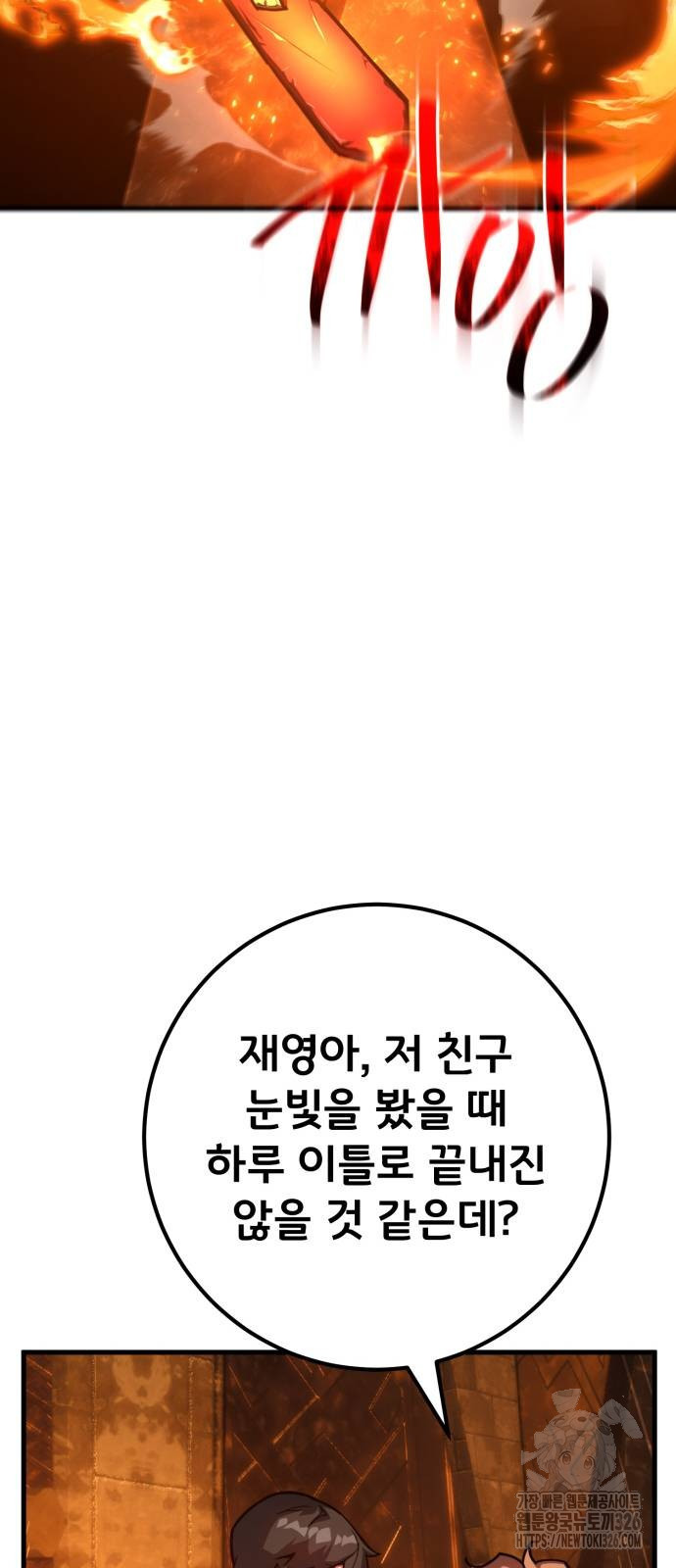 게임 최강 트롤러 73화 31