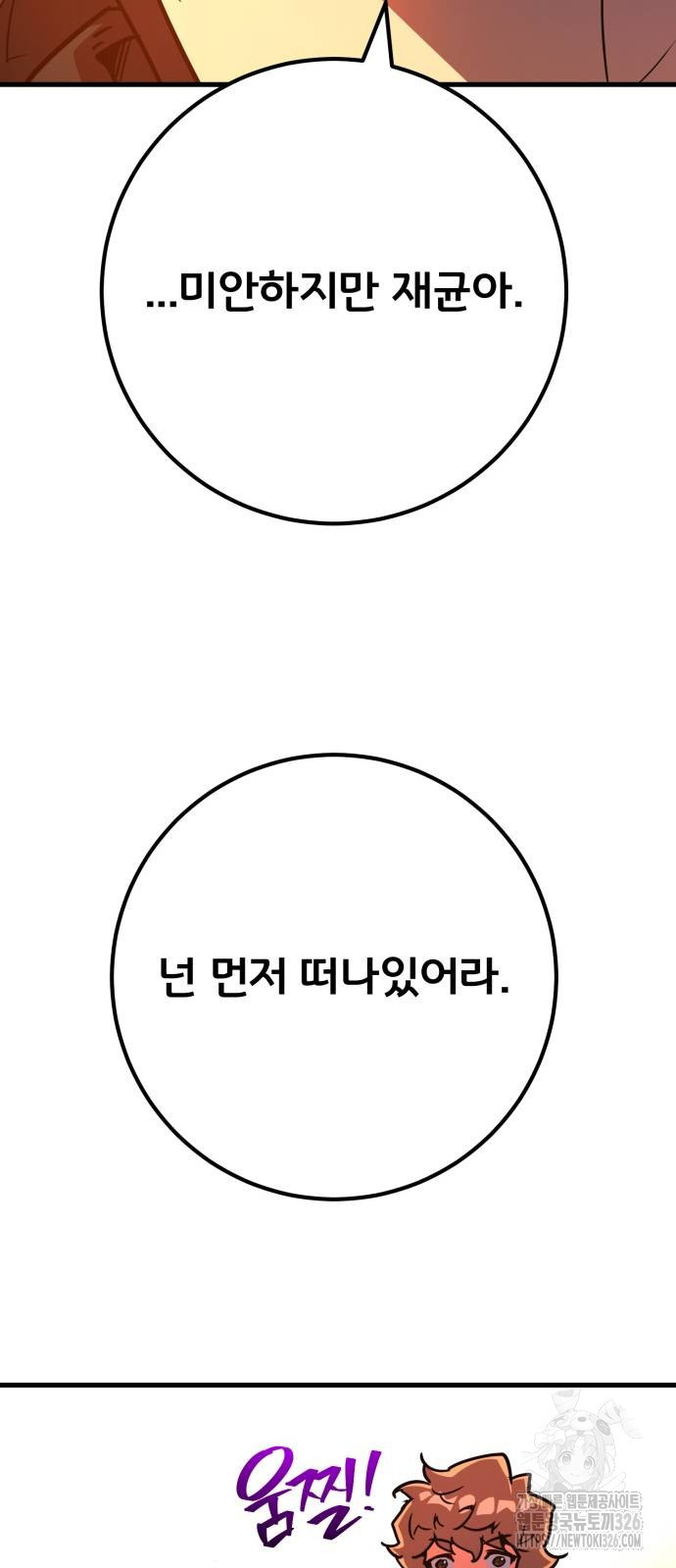 게임 최강 트롤러 73화 33