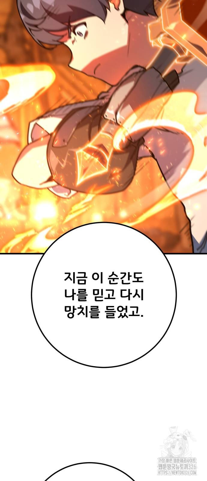 게임 최강 트롤러 73화 35