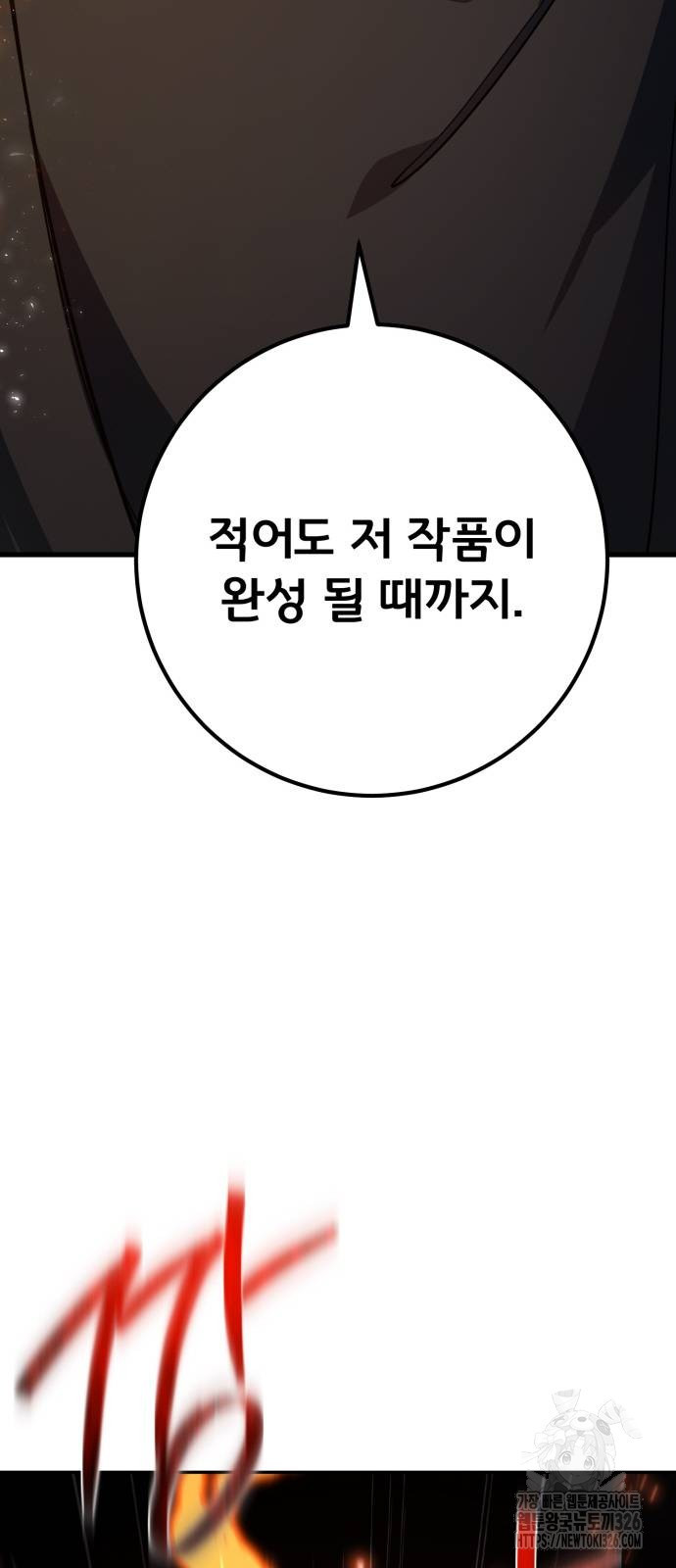 게임 최강 트롤러 73화 37