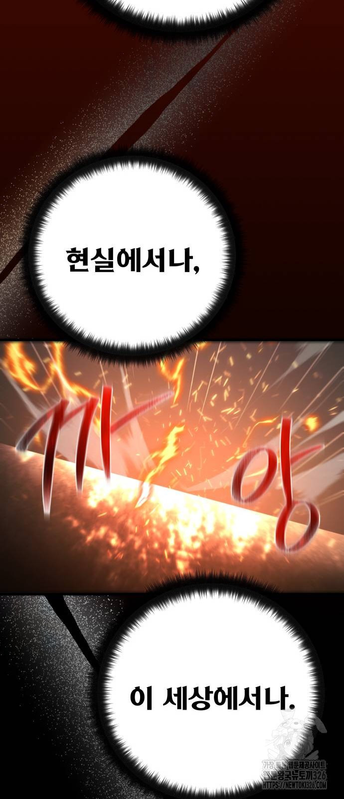 게임 최강 트롤러 73화 40