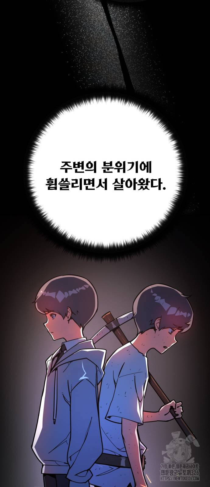 게임 최강 트롤러 73화 41