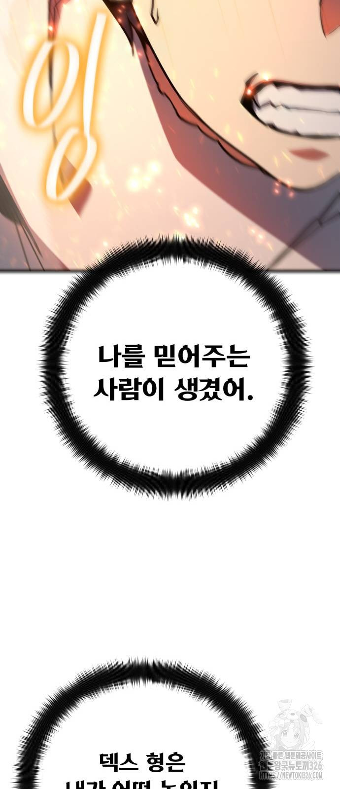 게임 최강 트롤러 73화 43