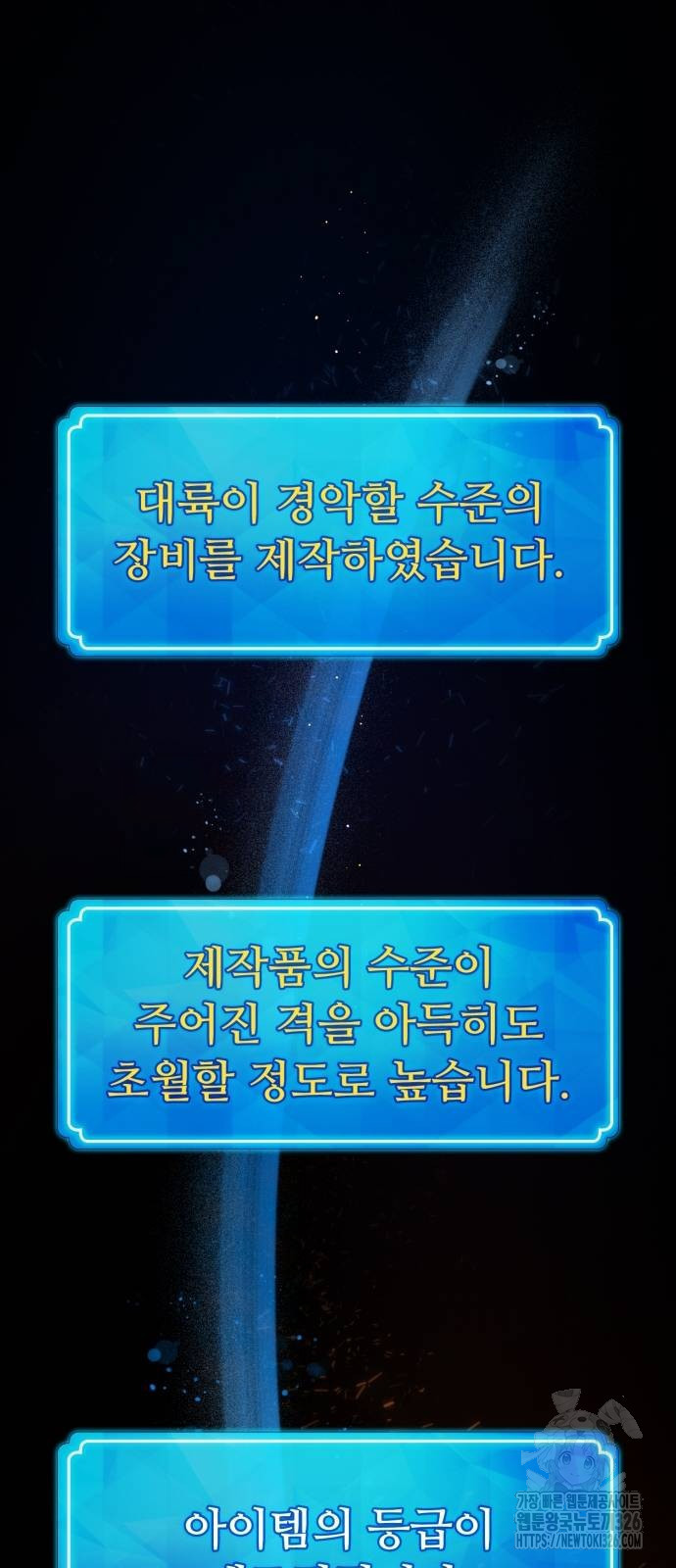 게임 최강 트롤러 73화 51