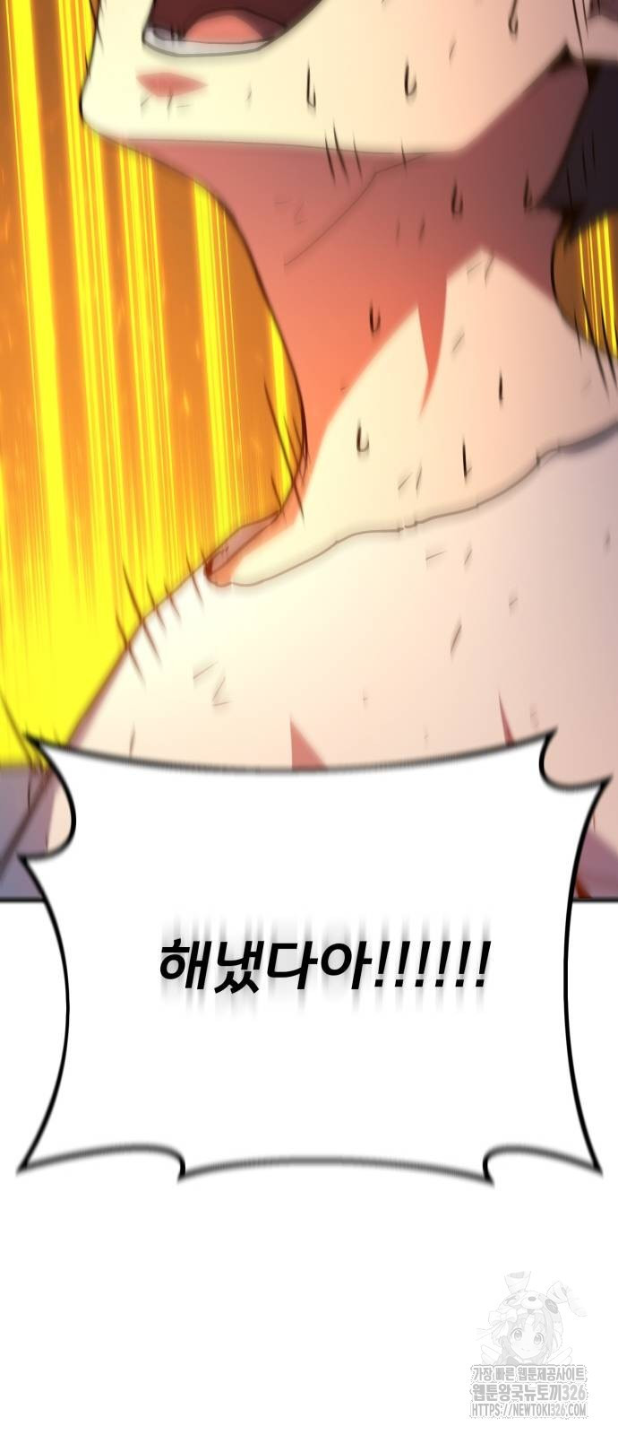 게임 최강 트롤러 73화 56