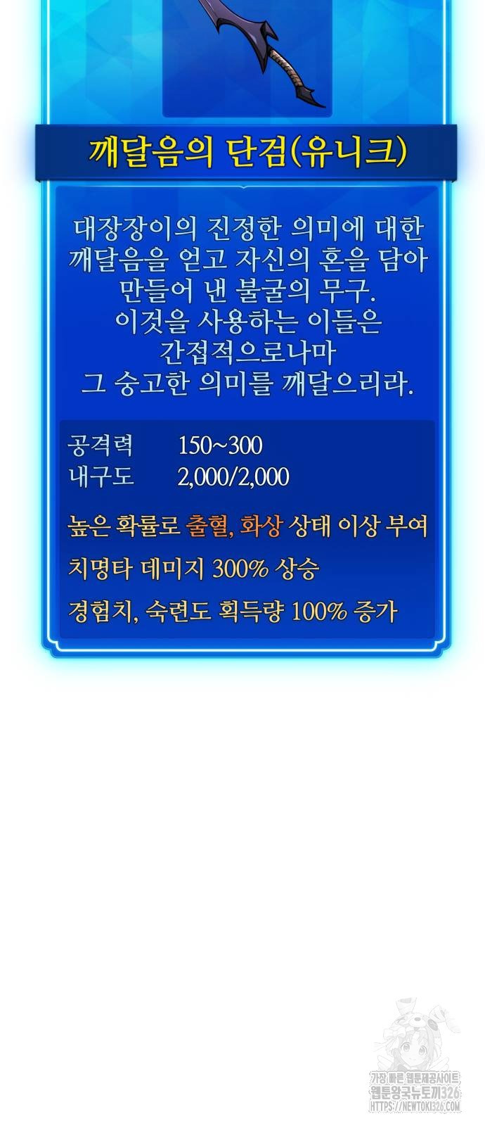 게임 최강 트롤러 73화 60