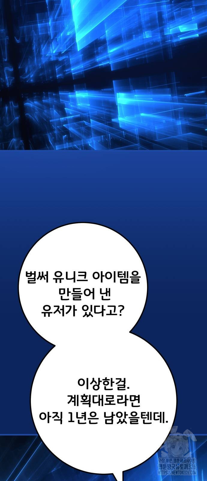 게임 최강 트롤러 73화 62