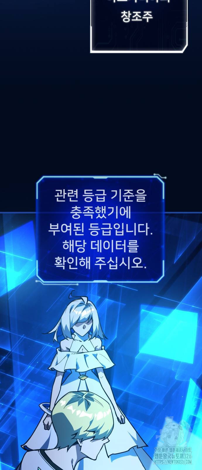 게임 최강 트롤러 73화 64