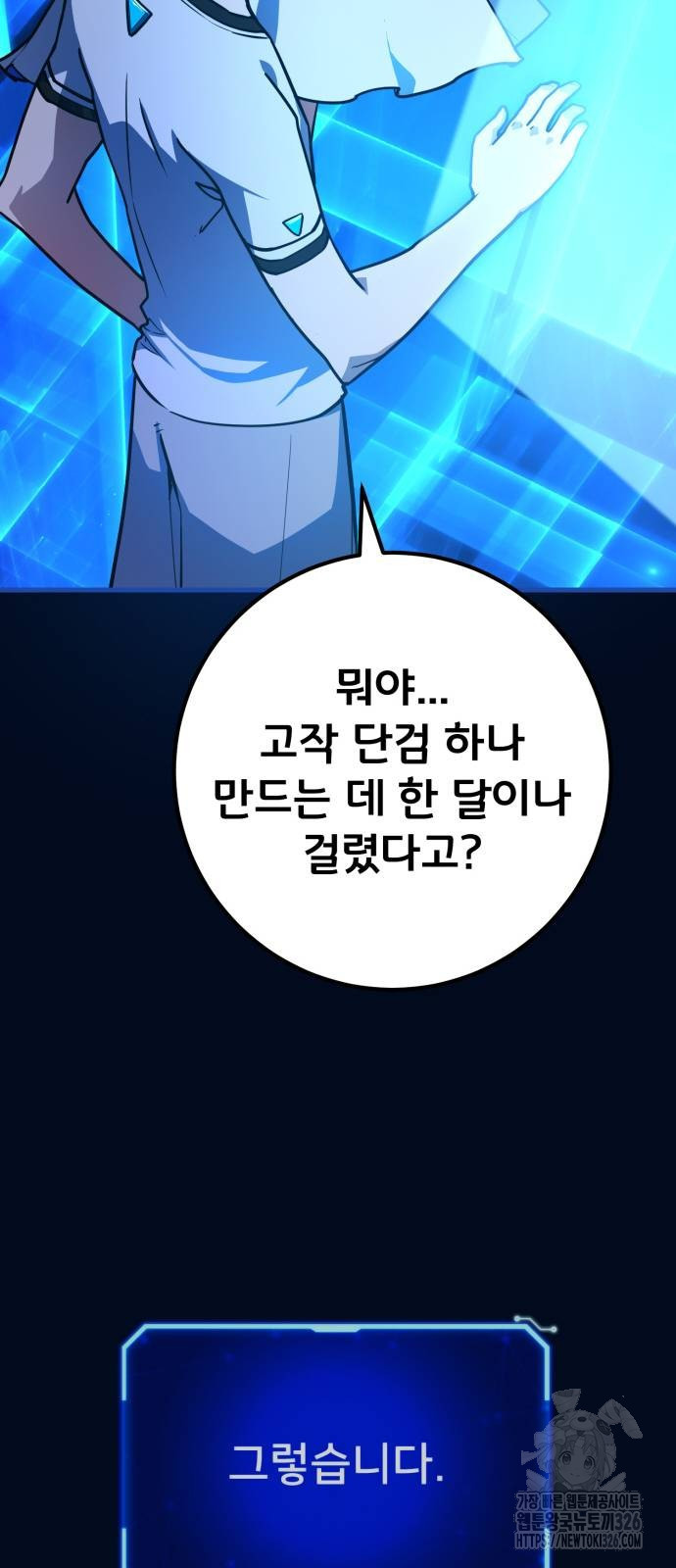 게임 최강 트롤러 73화 65