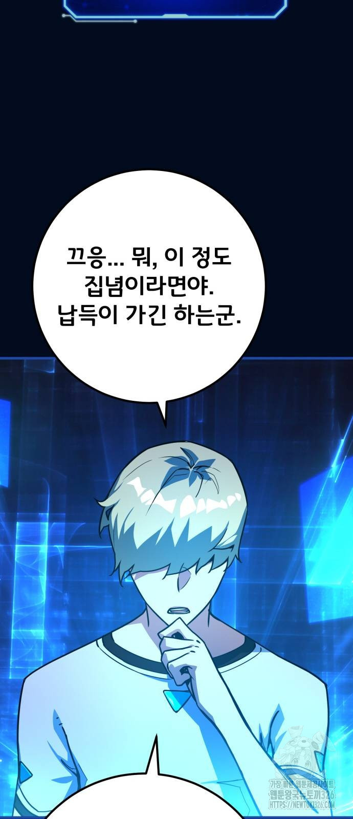 게임 최강 트롤러 73화 66