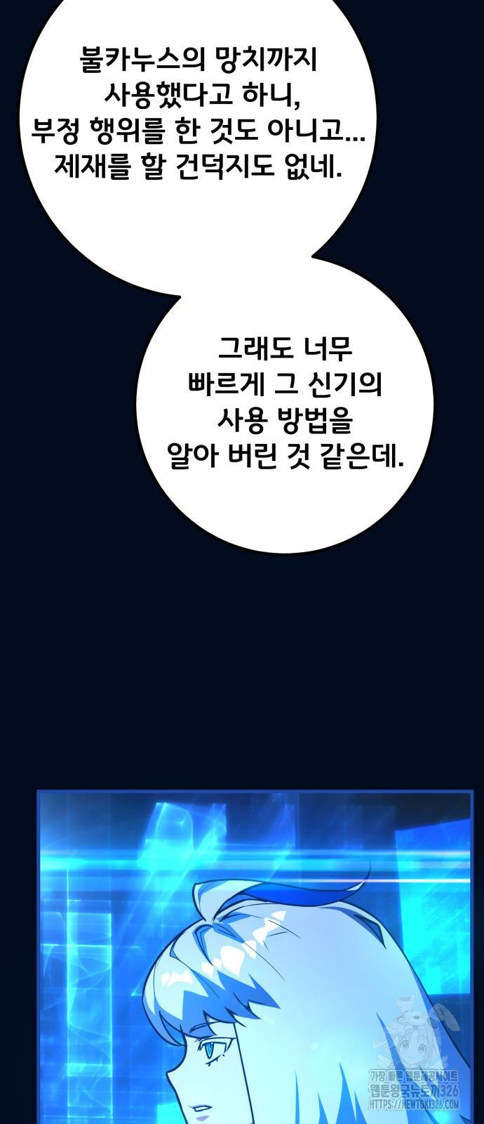 게임 최강 트롤러 73화 67