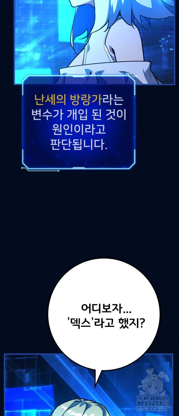 게임 최강 트롤러 73화 68