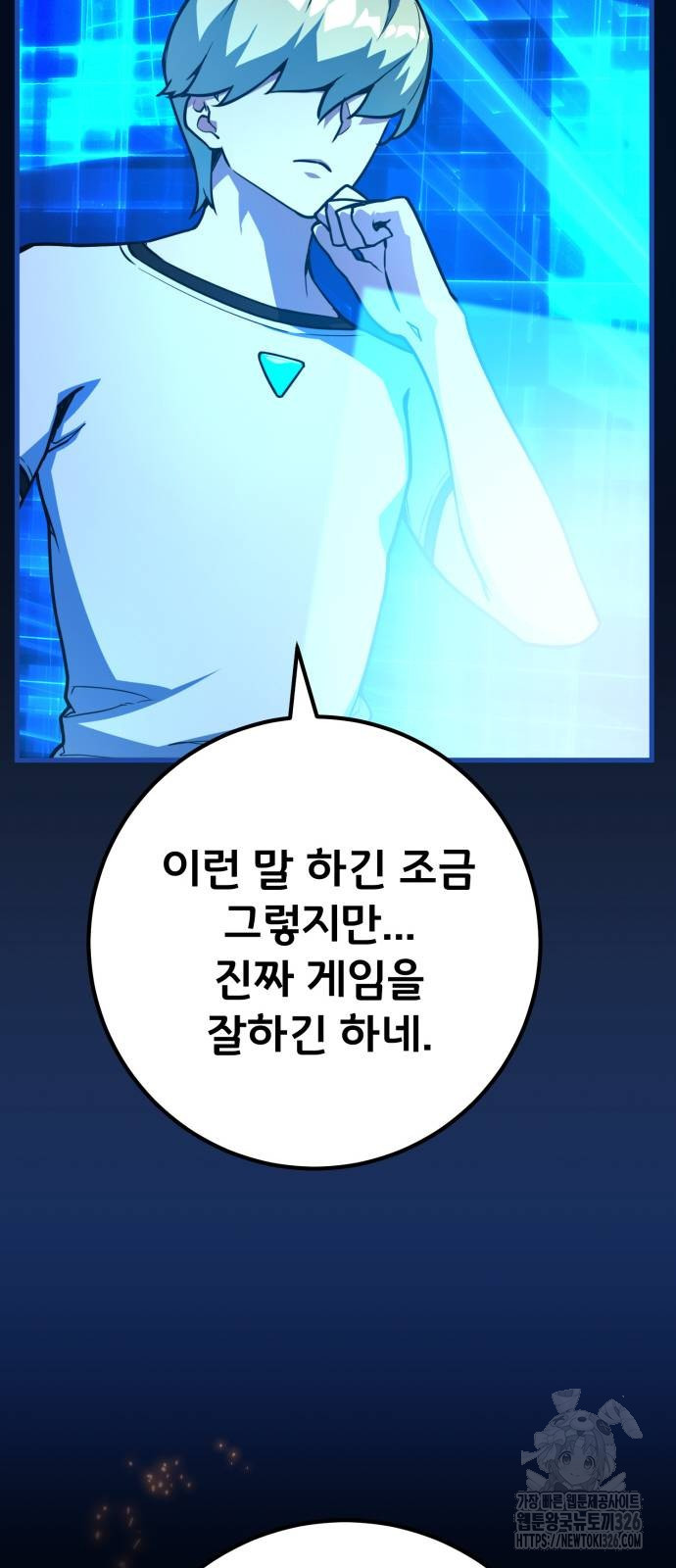 게임 최강 트롤러 73화 69