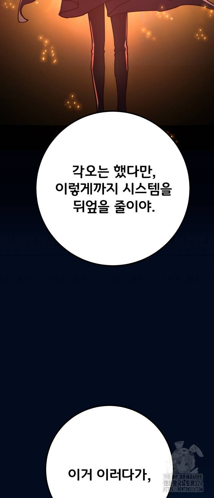 게임 최강 트롤러 73화 71