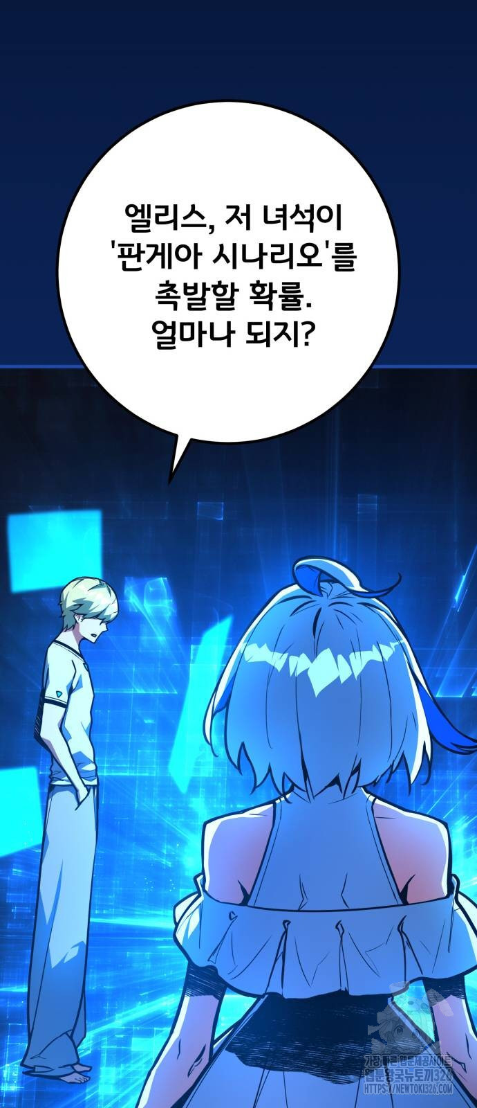 게임 최강 트롤러 73화 73