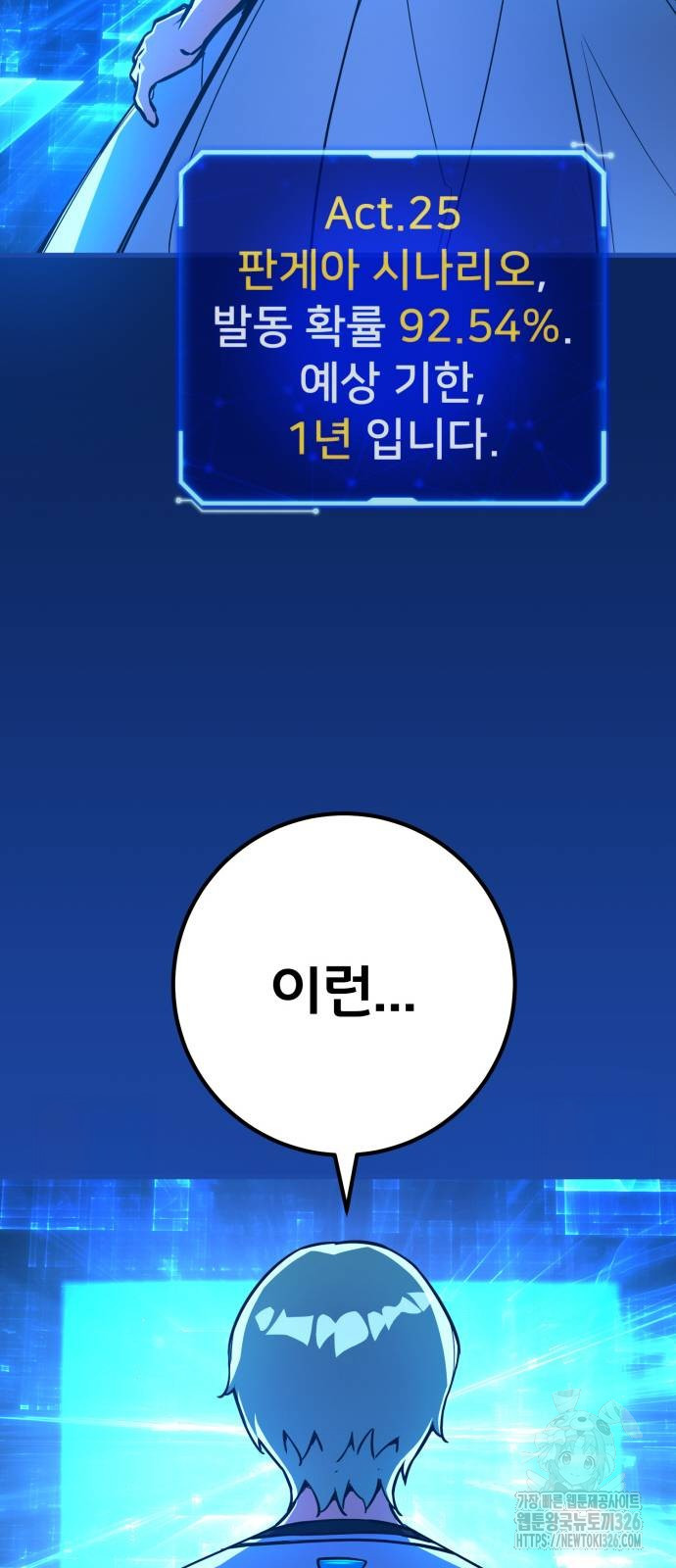 게임 최강 트롤러 73화 74