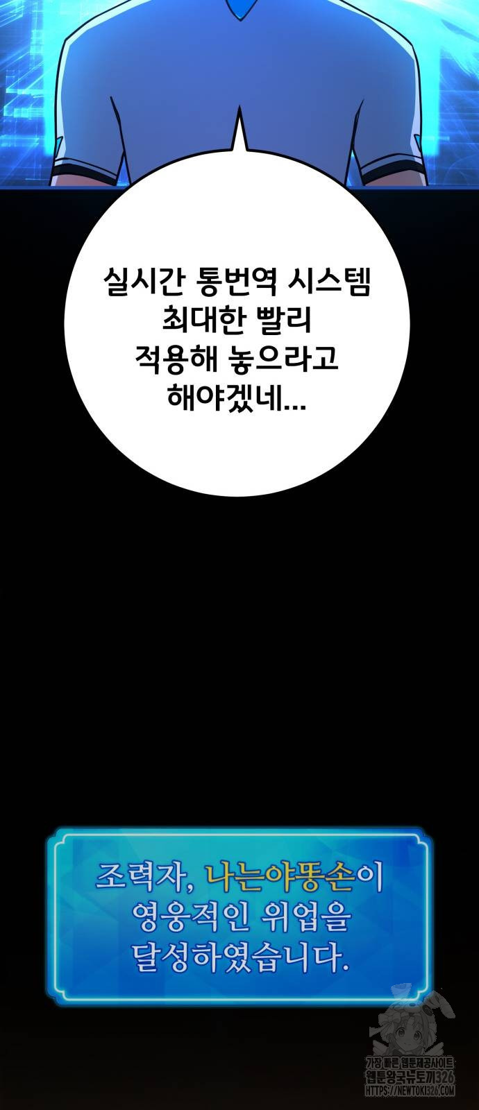게임 최강 트롤러 73화 75