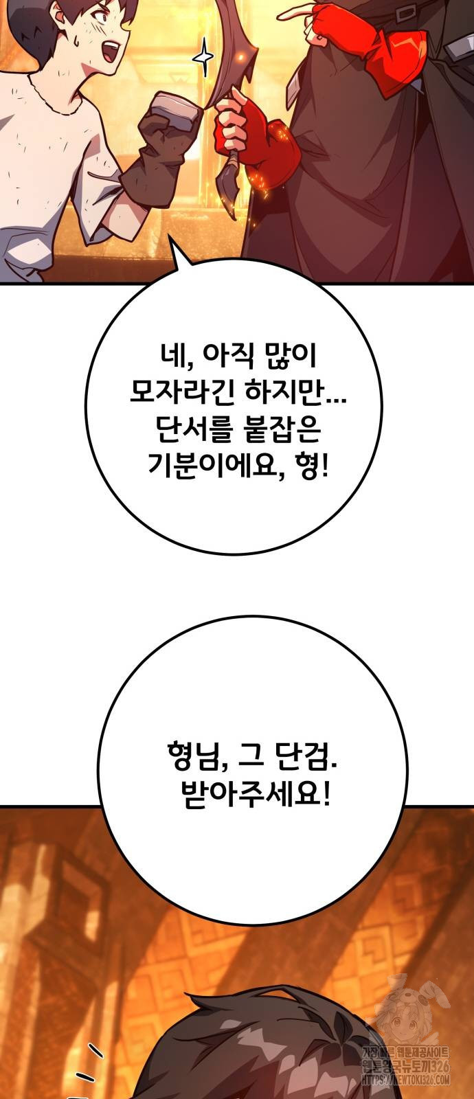 게임 최강 트롤러 73화 77