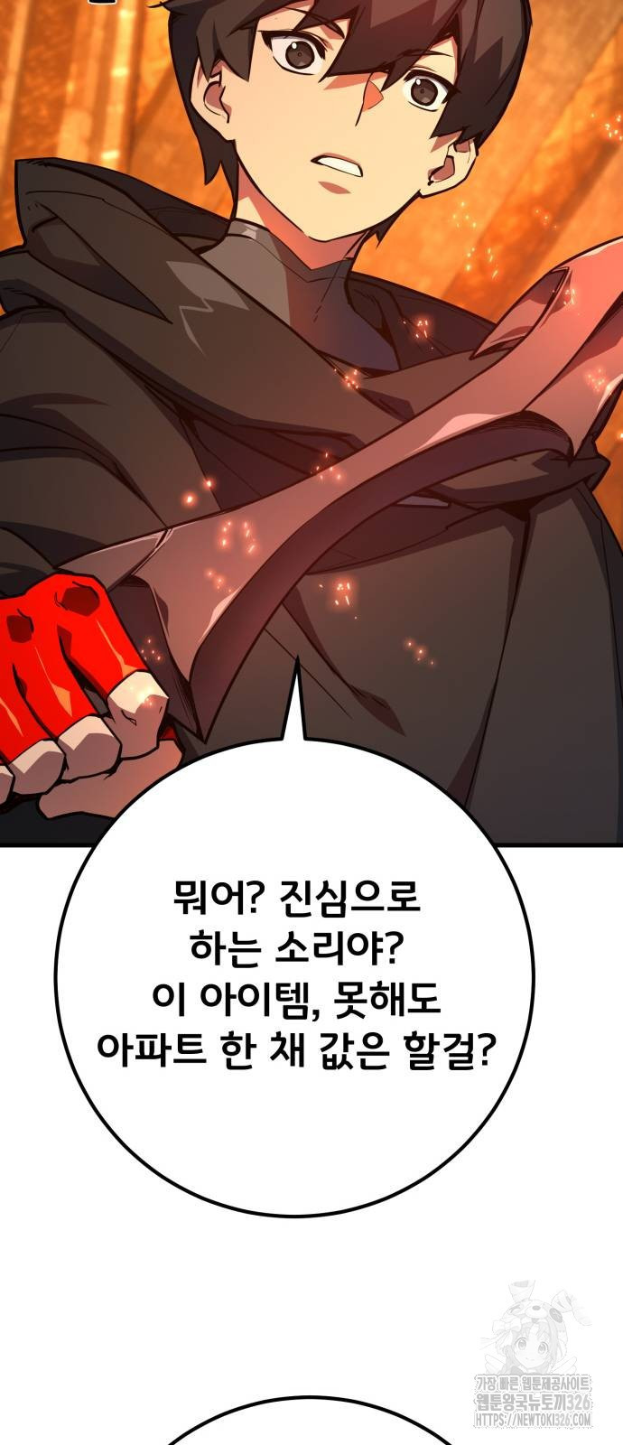 게임 최강 트롤러 73화 78