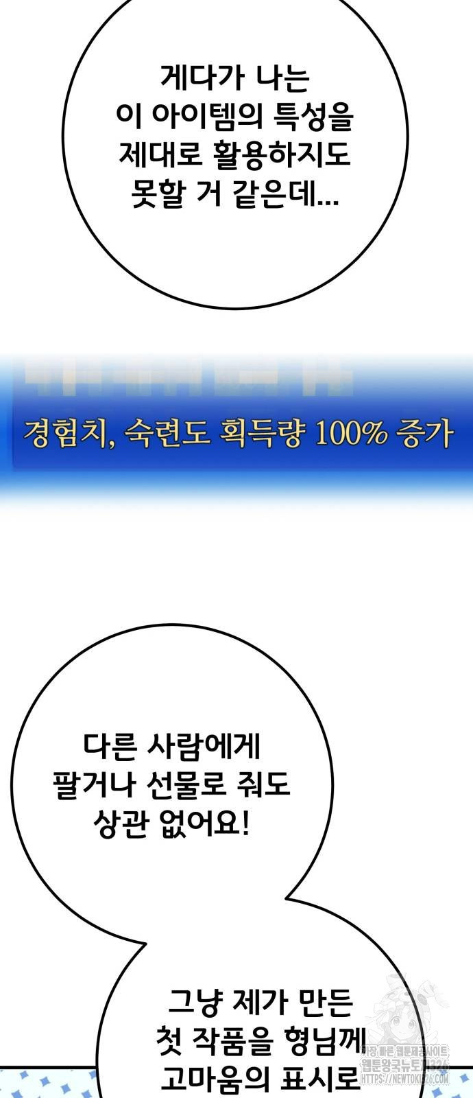 게임 최강 트롤러 73화 79