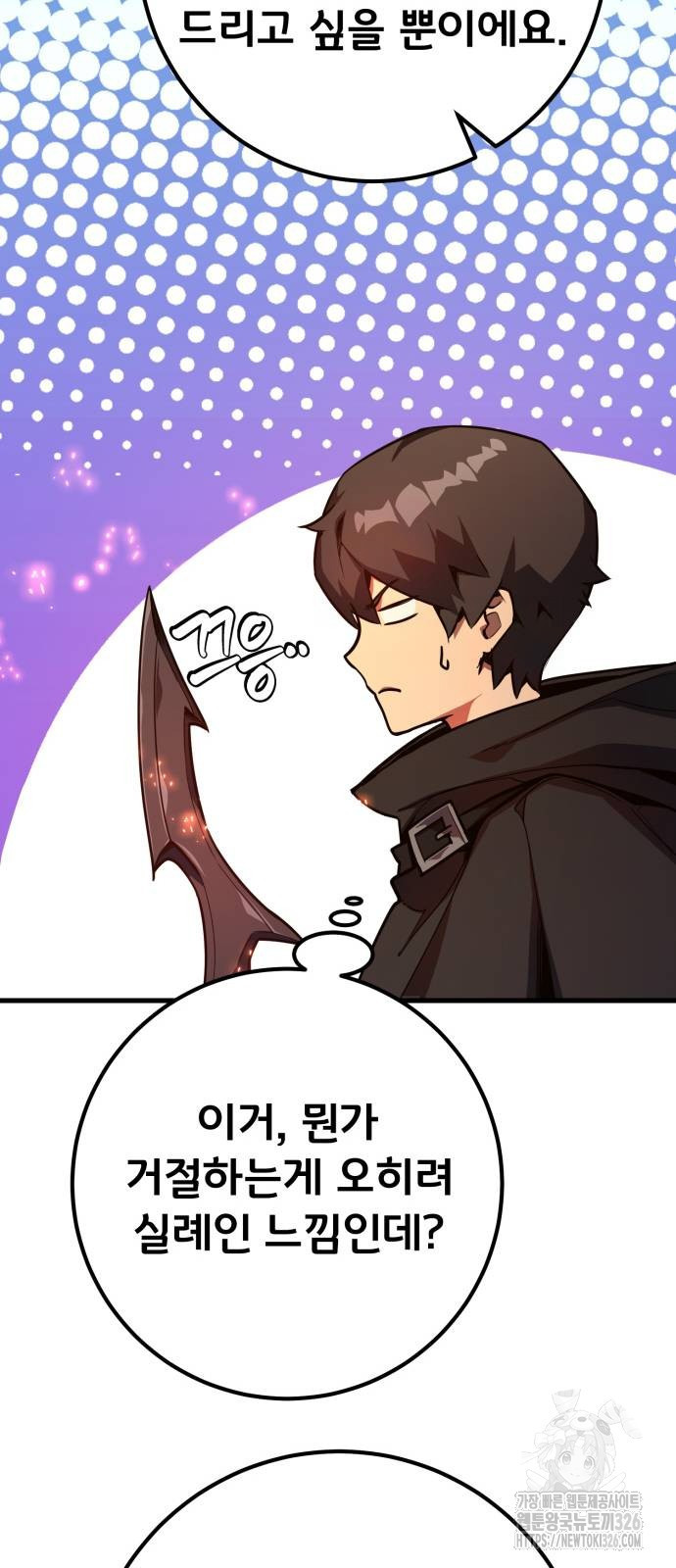 게임 최강 트롤러 73화 80