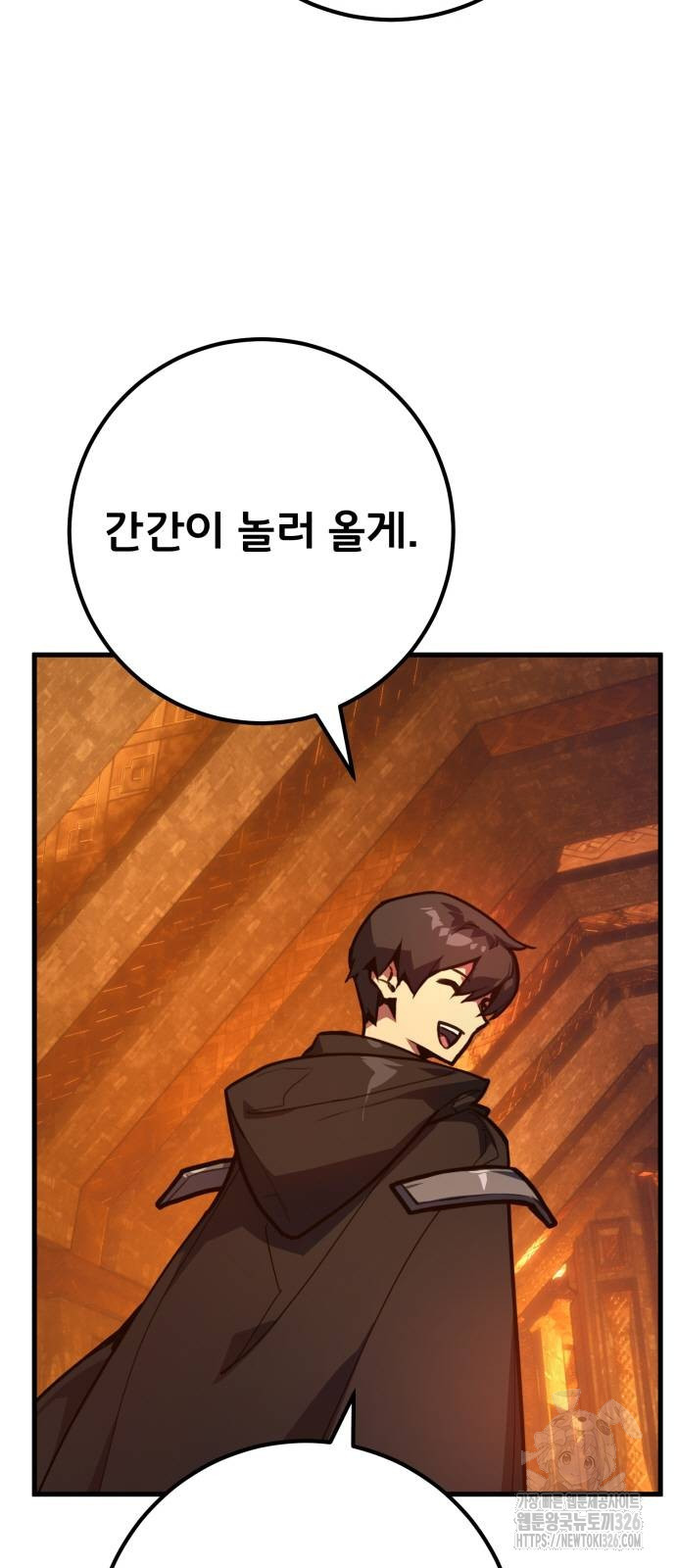 게임 최강 트롤러 73화 84