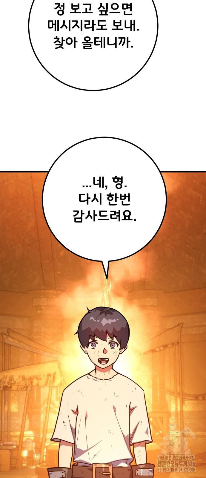 게임 최강 트롤러 73화 85