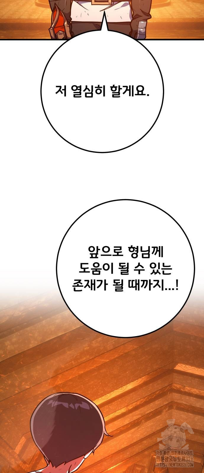 게임 최강 트롤러 73화 86