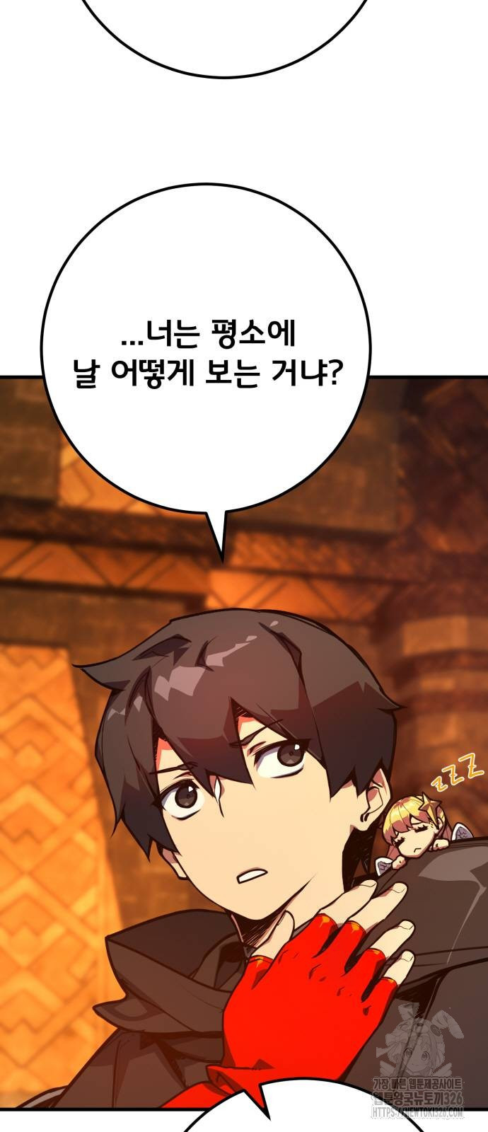 게임 최강 트롤러 73화 90