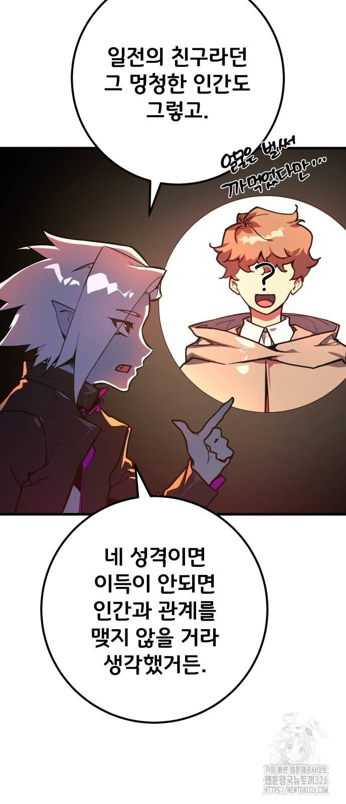 게임 최강 트롤러 73화 92