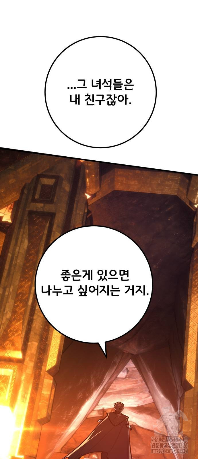 게임 최강 트롤러 73화 93