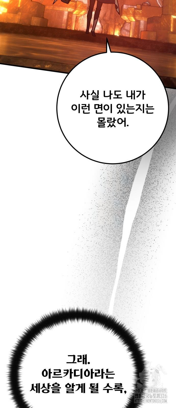게임 최강 트롤러 73화 94