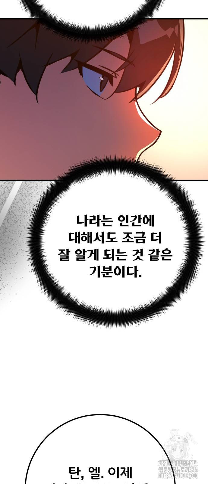 게임 최강 트롤러 73화 95