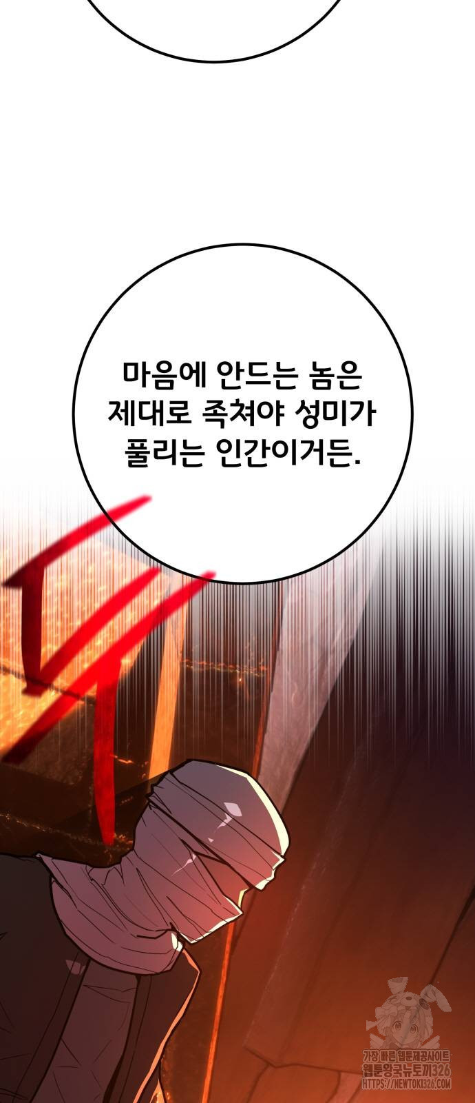 게임 최강 트롤러 73화 98
