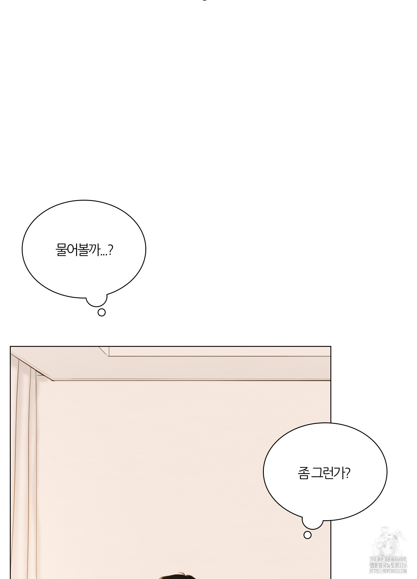귀태 AU 외전 10화 2