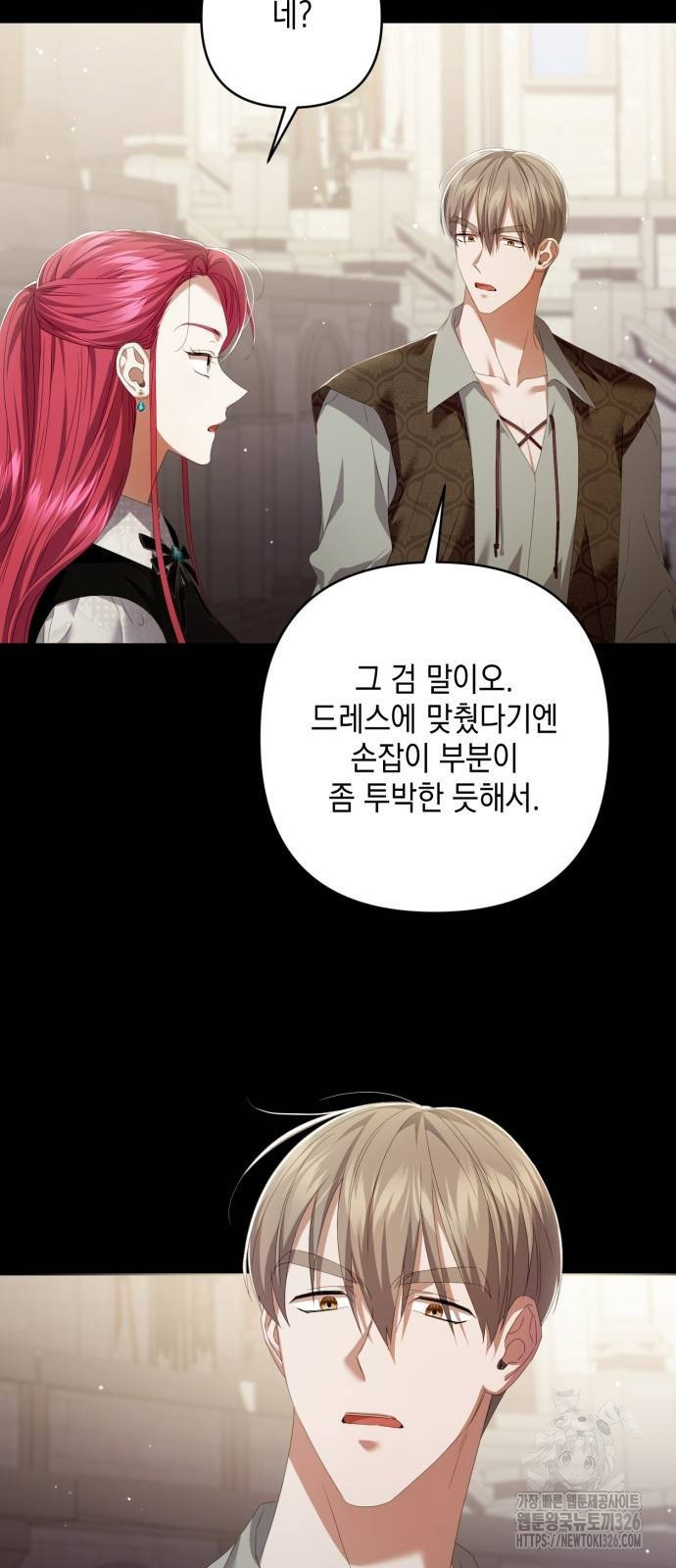 복수의 잔은 당신의 손에 23화 2