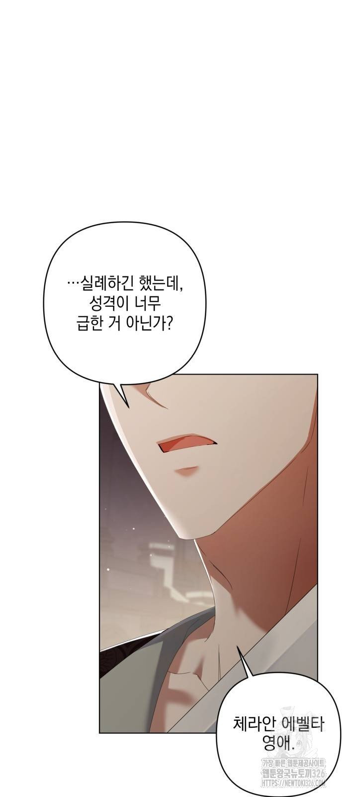 복수의 잔은 당신의 손에 23화 6