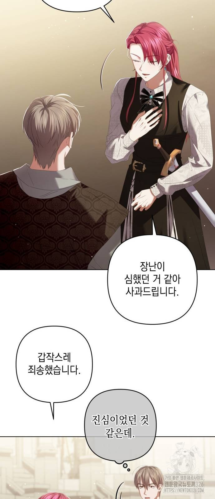 복수의 잔은 당신의 손에 23화 10
