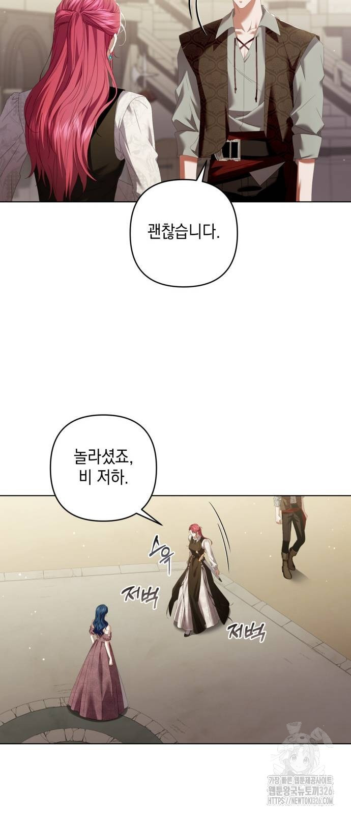 복수의 잔은 당신의 손에 23화 11