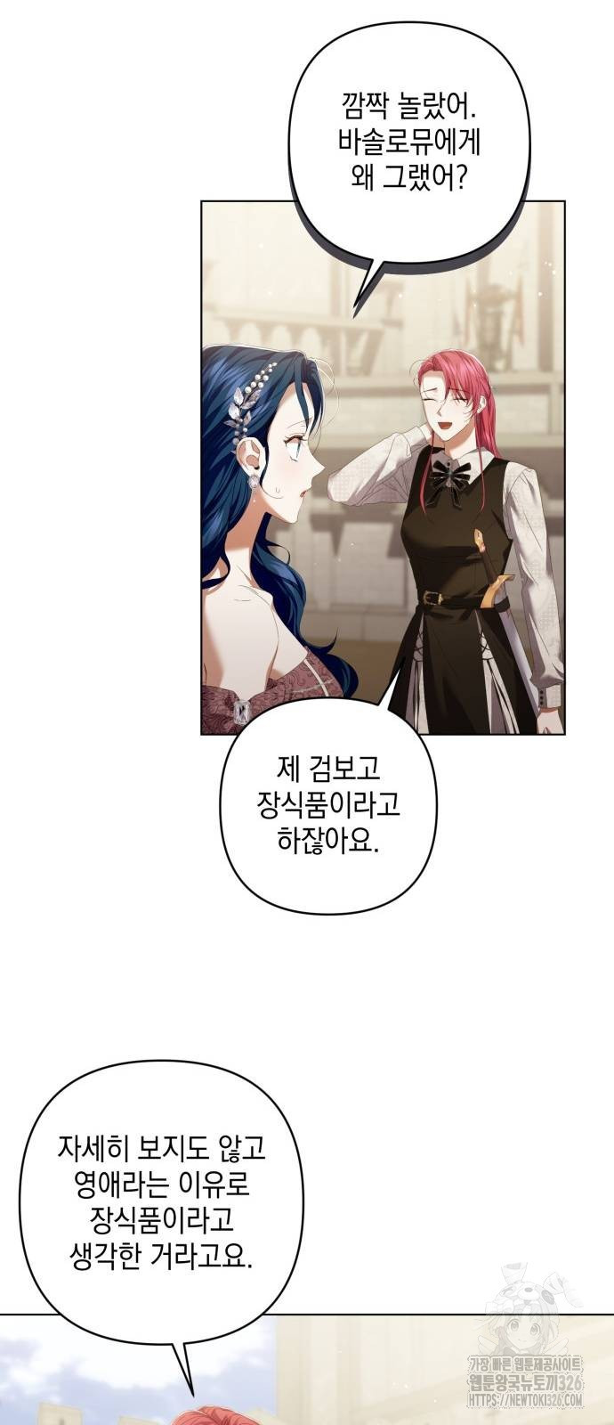 복수의 잔은 당신의 손에 23화 12