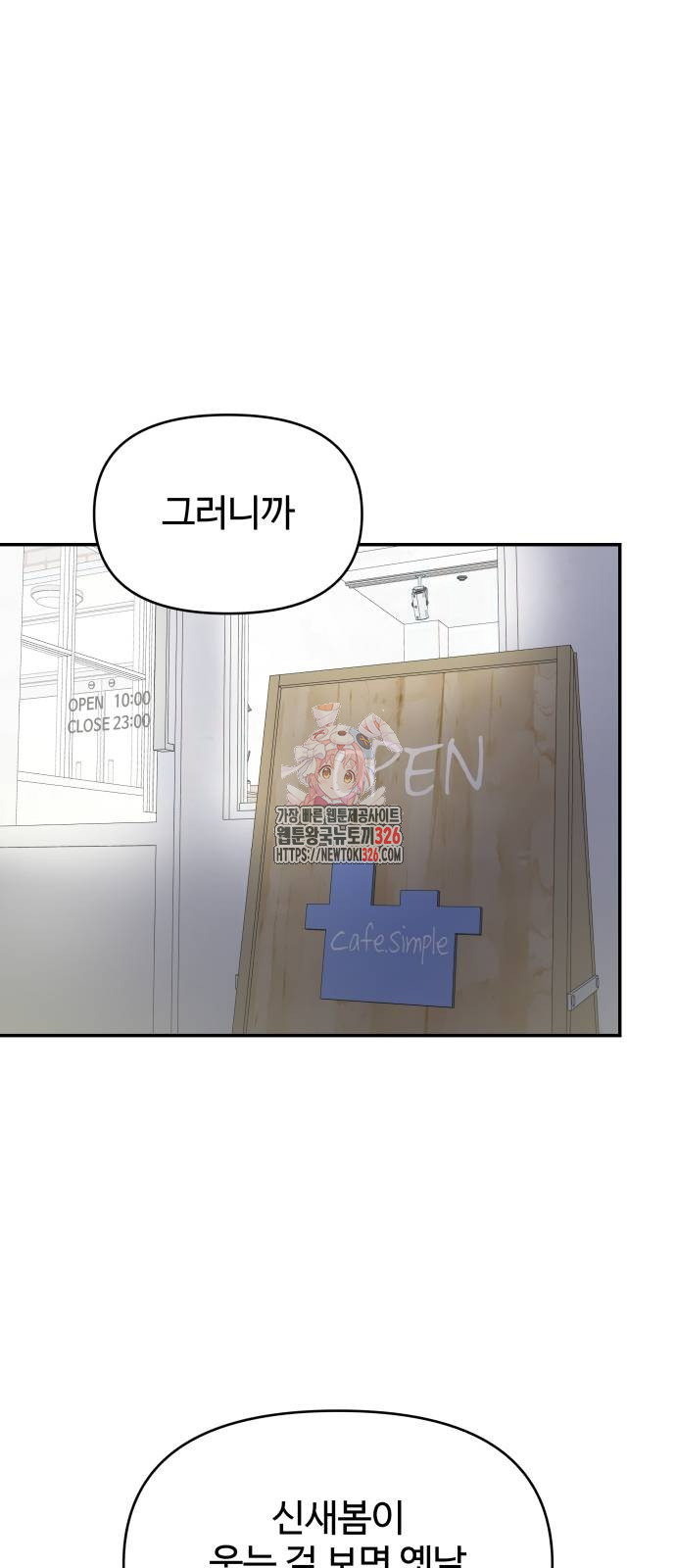 사내연애 사절! 30화 1