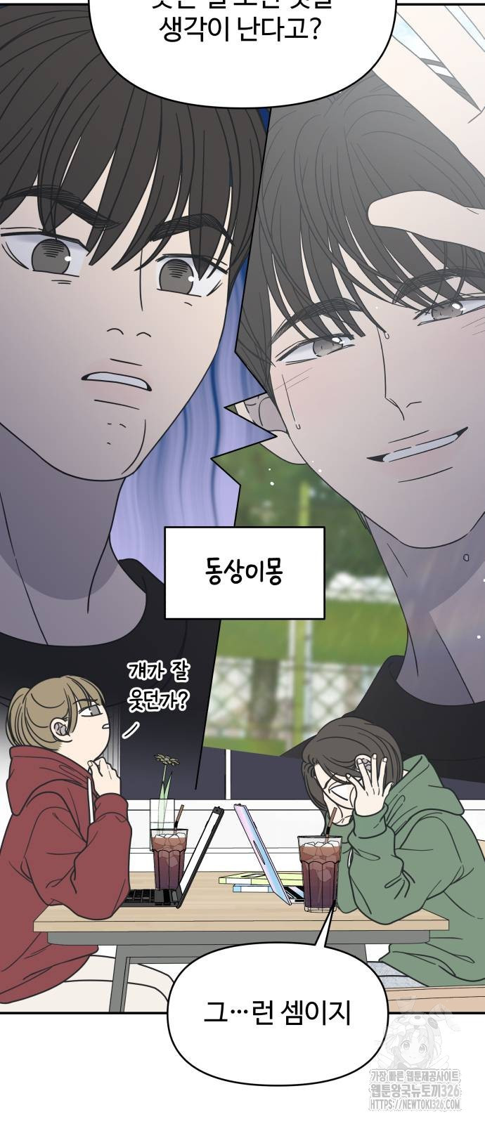 사내연애 사절! 30화 2
