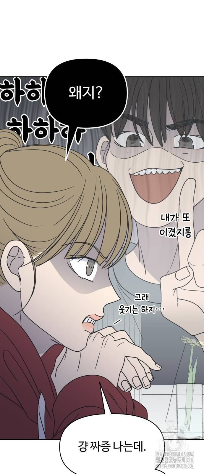 사내연애 사절! 30화 3