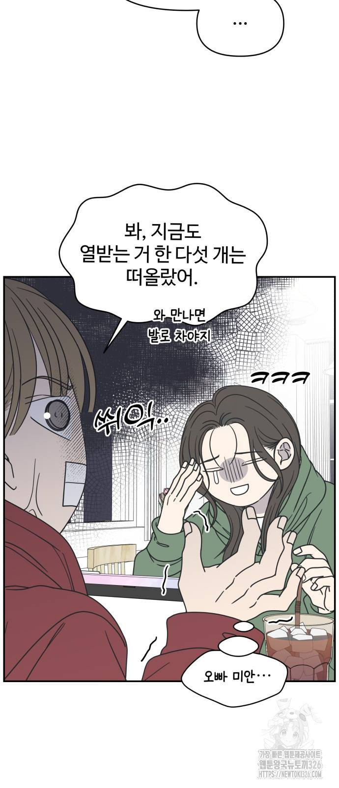 사내연애 사절! 30화 4