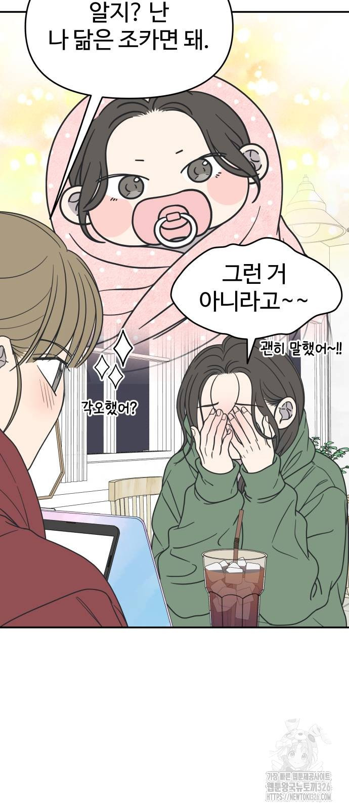 사내연애 사절! 30화 8
